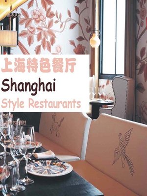 cover image of 上海特色餐厅